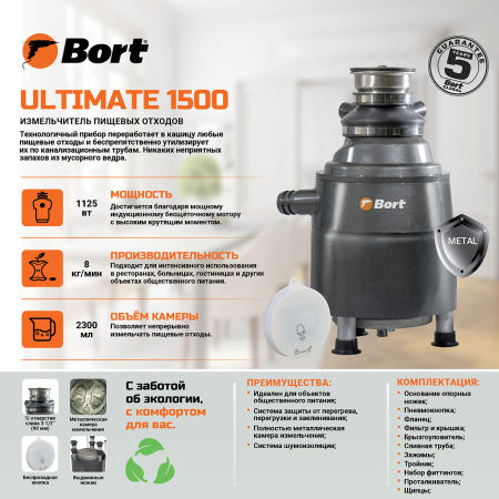 Измельчитель отходов BORT Ultimate 1500