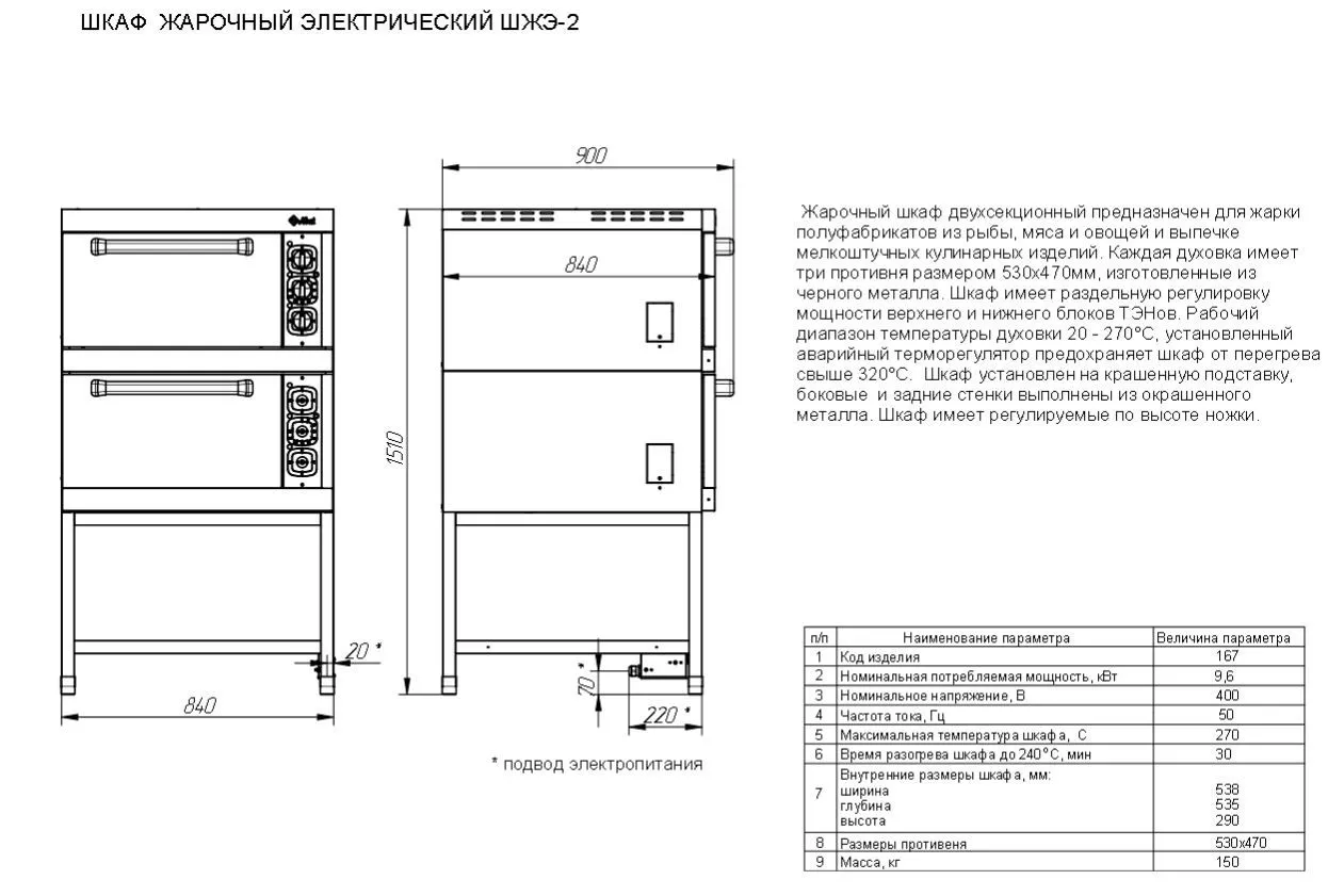 Шкаф жарочный 2 секционный