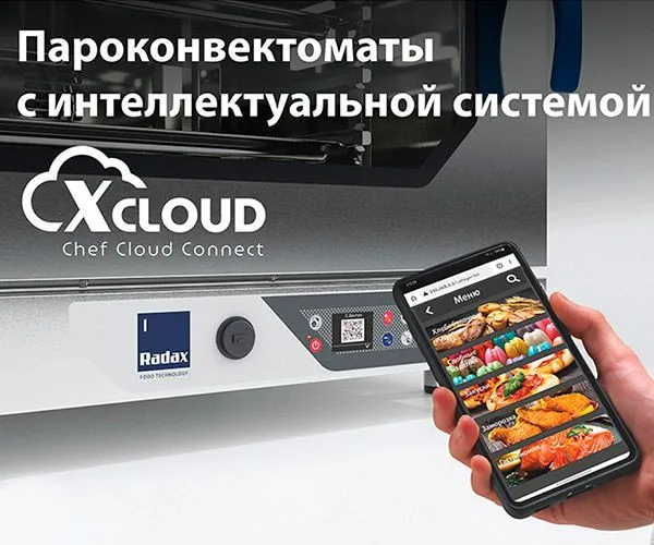 Пароконвектоматы с интеллектуальной системой X-CLOUD Пароконвектоматы с интеллектуальной системой X-CLOUD