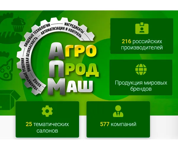 Выставка "АгроПродМаш 2022" с 10 по 14 октября Выставка "АгроПродМаш 2022" с 10 по 14 октября